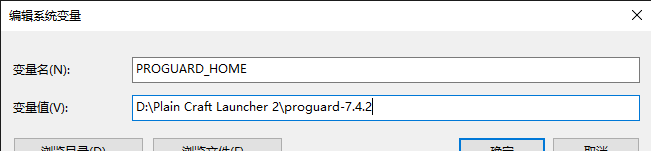 环境变量 PROGUARD_HOME 设置