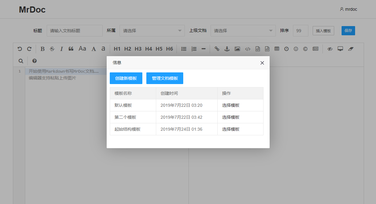 MrDoc文档模板页