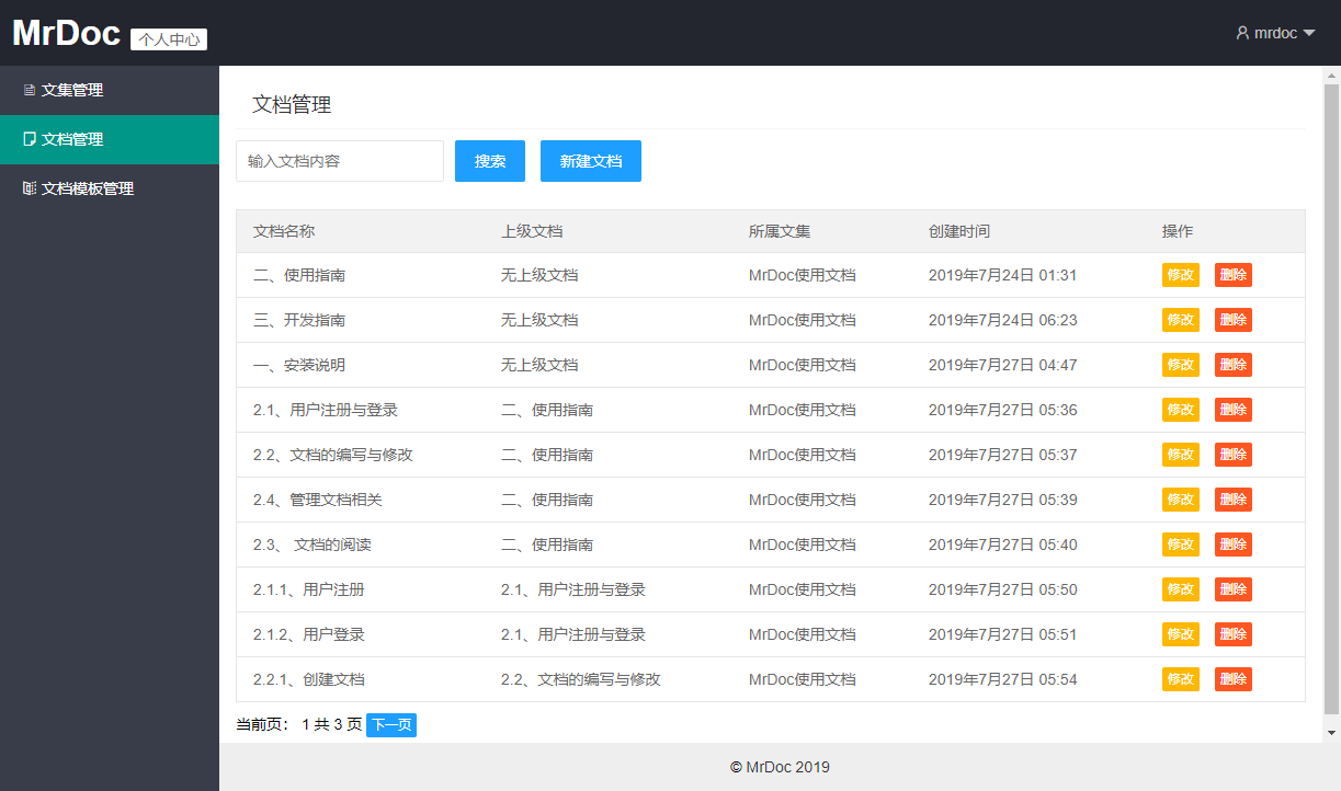 MrDoc普通用户后台