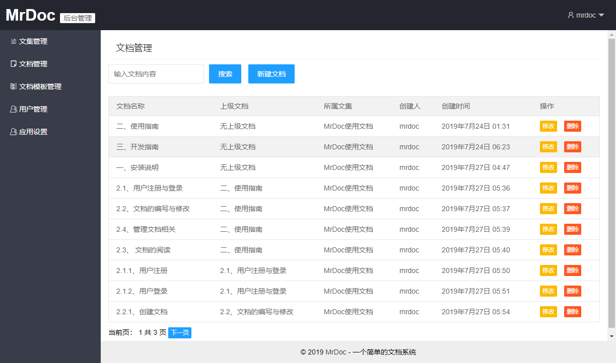 MrDoc管理员后台